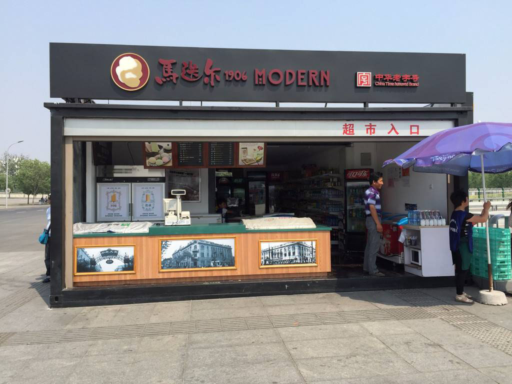 集裝箱商鋪